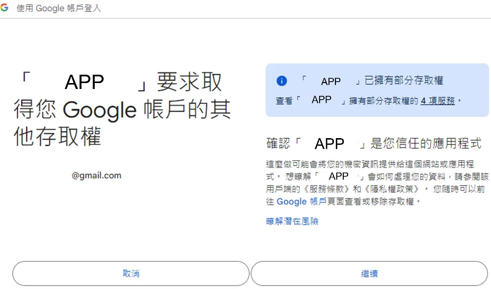 oauth2導向至Google登入頁面