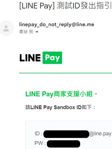 信箱取得 Line Pay Sandbox ID 與密碼